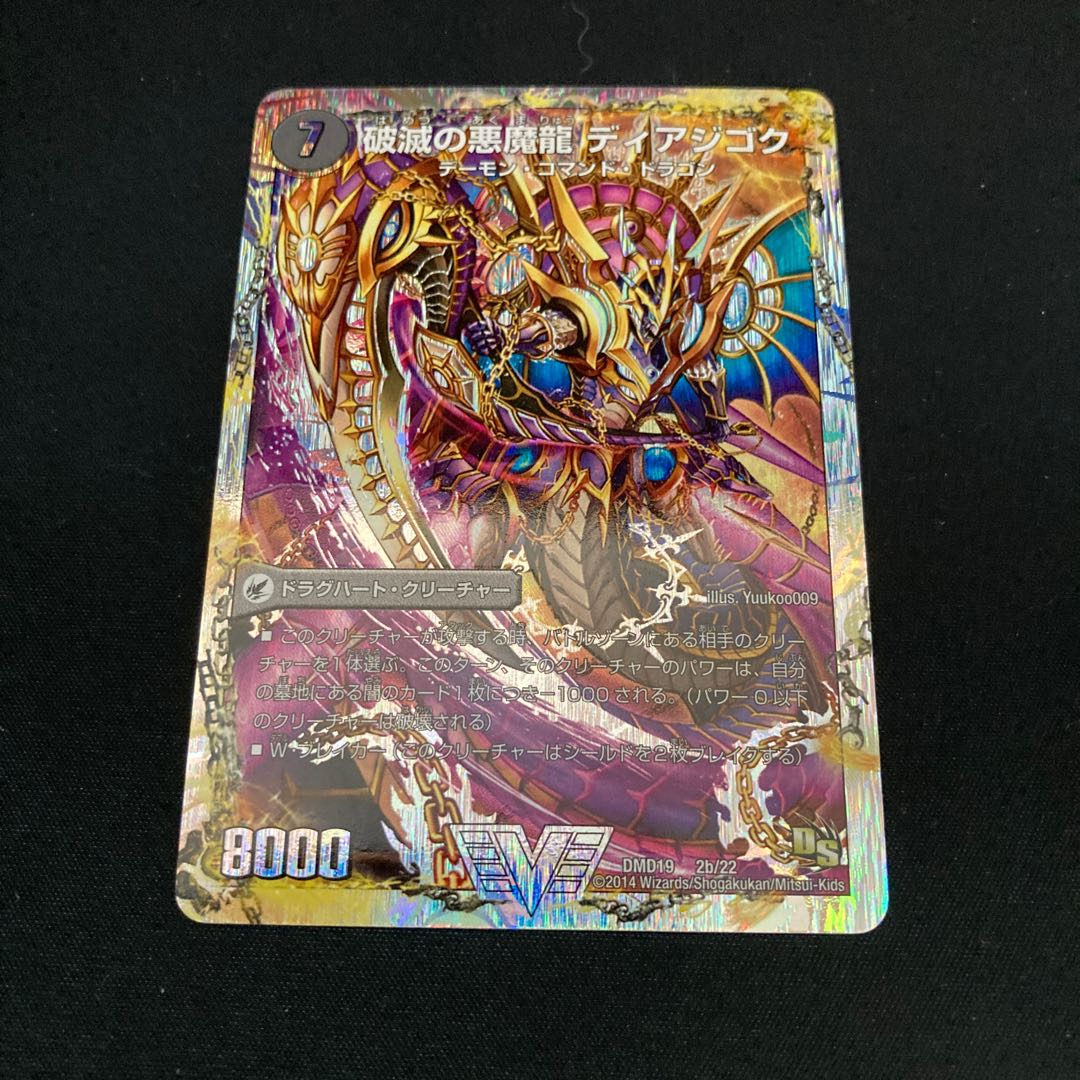 獄龍刃 ディアボロス|破滅の悪魔龍 ディアジゴク(スーパーデッキ仕様)