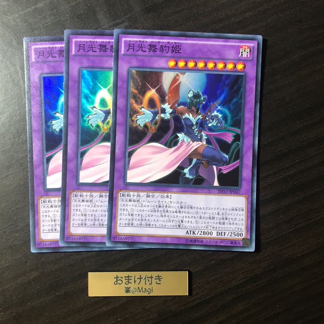 月光舞豹姫 スーパーレア