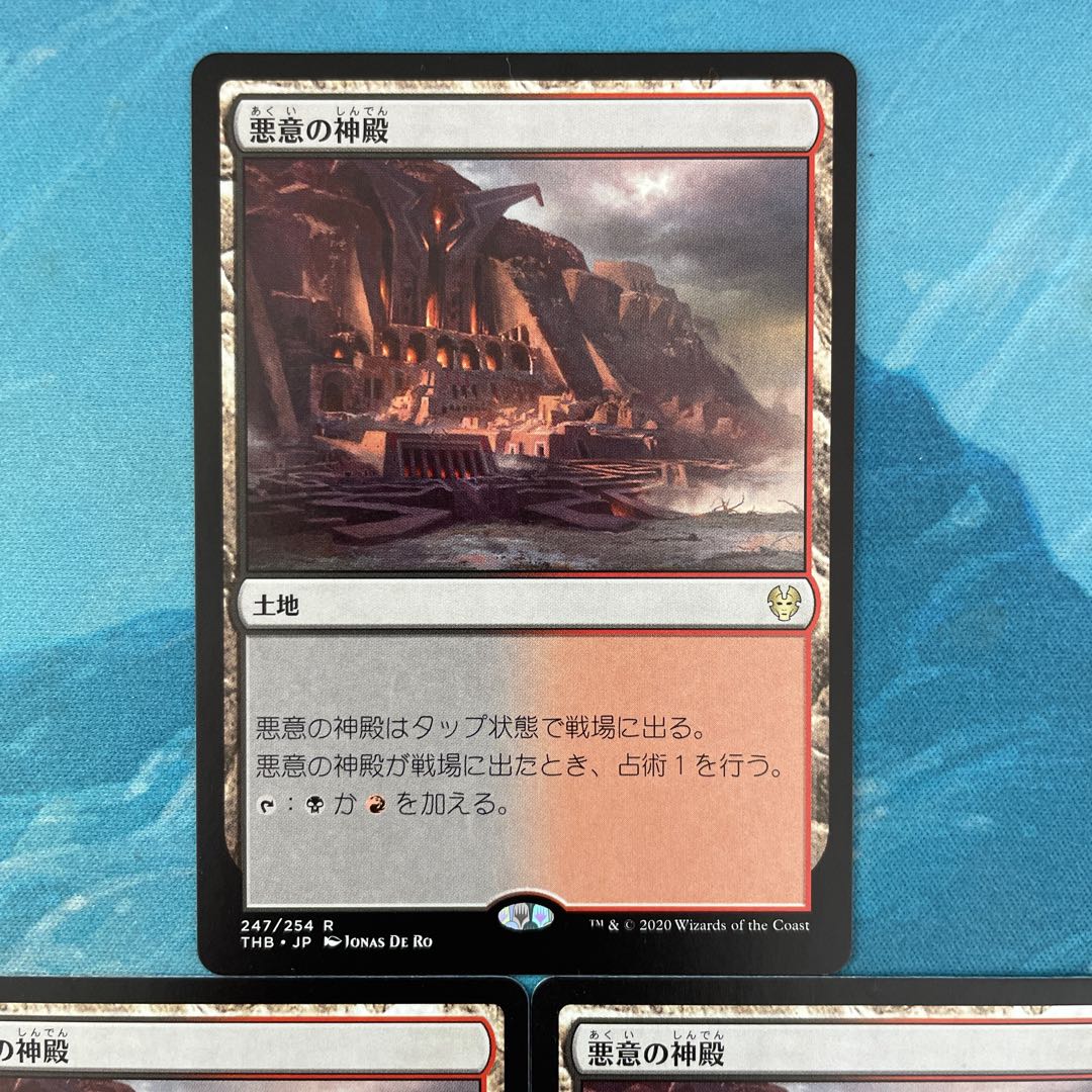 MTG 3-card Temple of Malice