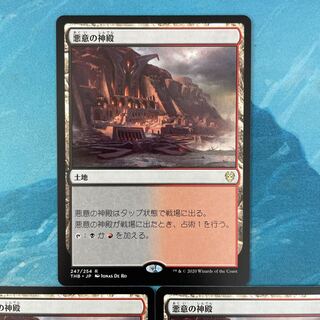 MTG 3-card Temple of Malice