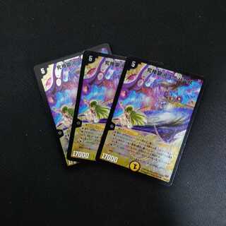 究極銀河ユニバース 3枚セット