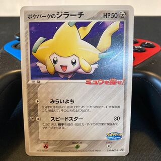 ポケカ ポケモンカード ポケパークのジラーチ 2枚セット 即日