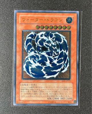 [EX] ウォーター・ドラゴン レリーフ