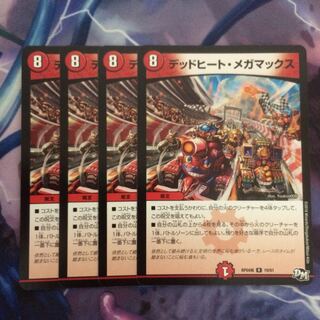 デュエマ デッドヒートメガマックス