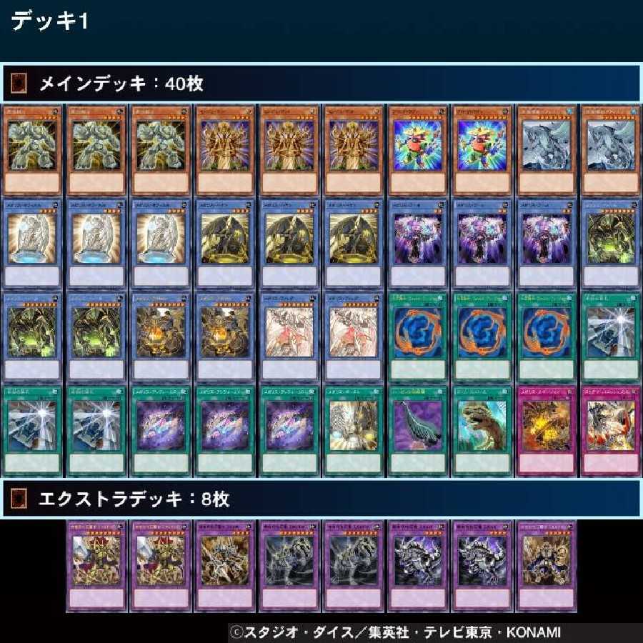 【構築済み】化石メガリスデッキ