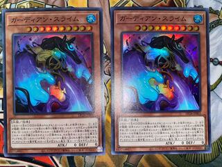 ガーディアン・スライム