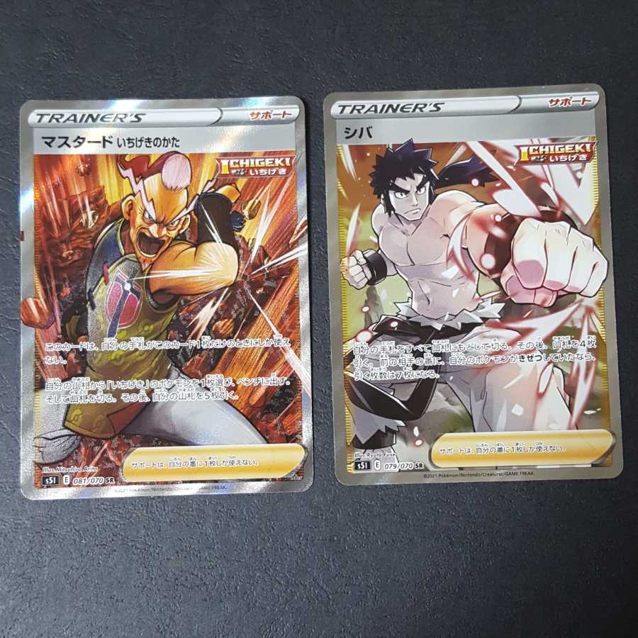 シバ　マスタードいちげきのかた　SR