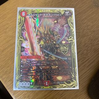 ボルシャック・モモキングNEX