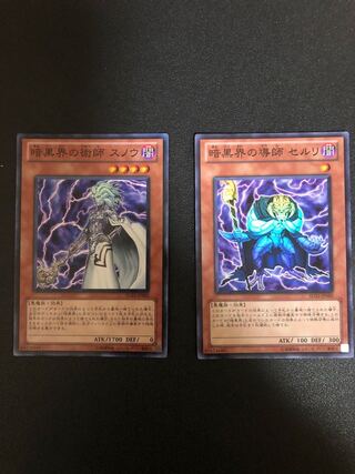 遊戯王　暗黒界の術師スノウ　暗黒界の導師セルリ　スーパーレアセット