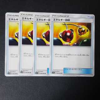 エネルギー回収 U