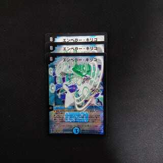 エンペラー・キリコ 3枚セット