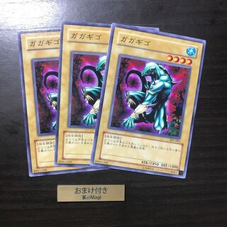 ギガ・ガガギゴ ノーマル