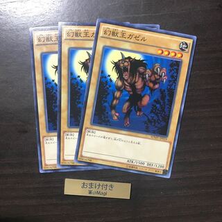 幻獣王ガゼル ノーマル