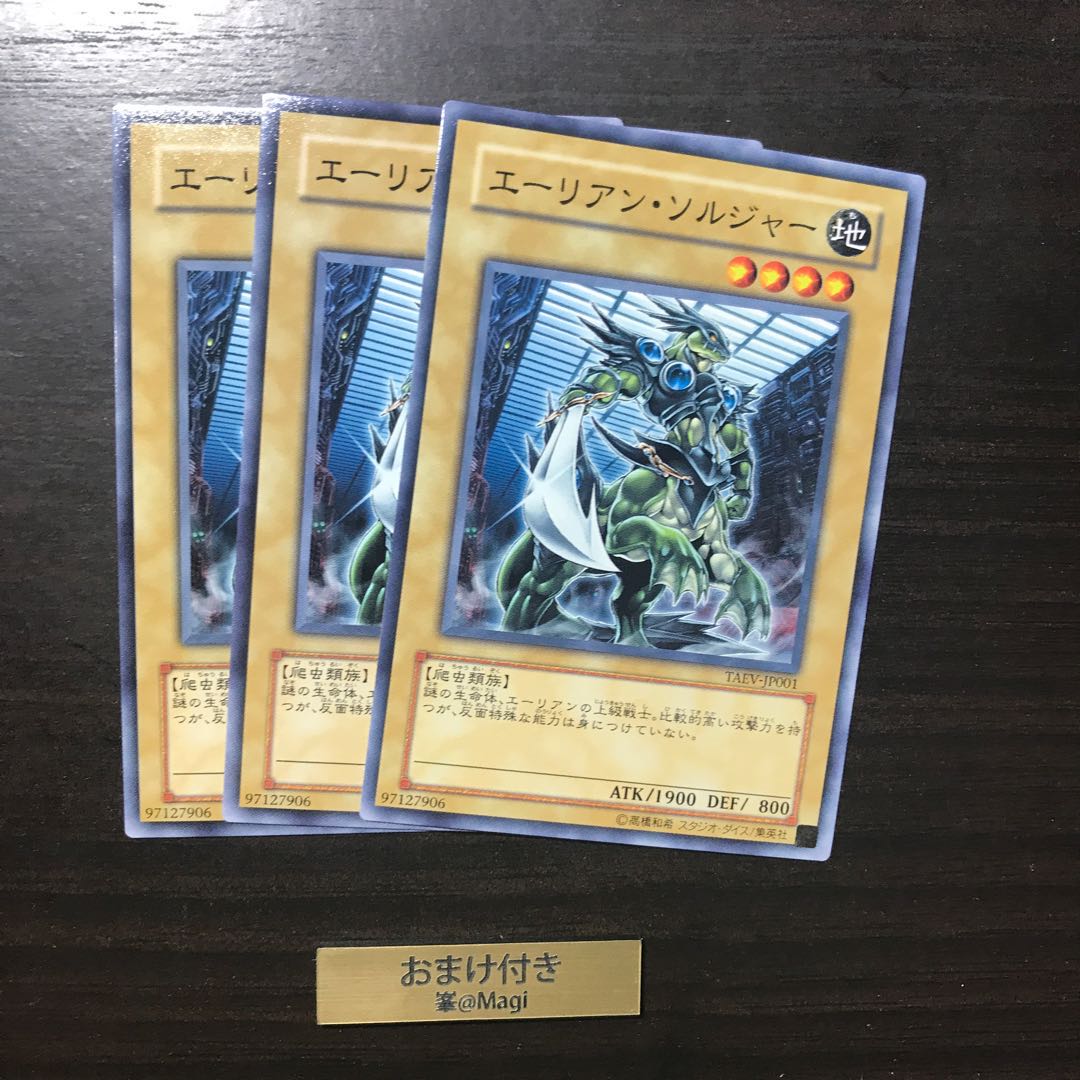 エーリアン・ソルジャー ノーマル