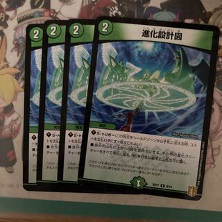 [最安値]進化設計図 4枚