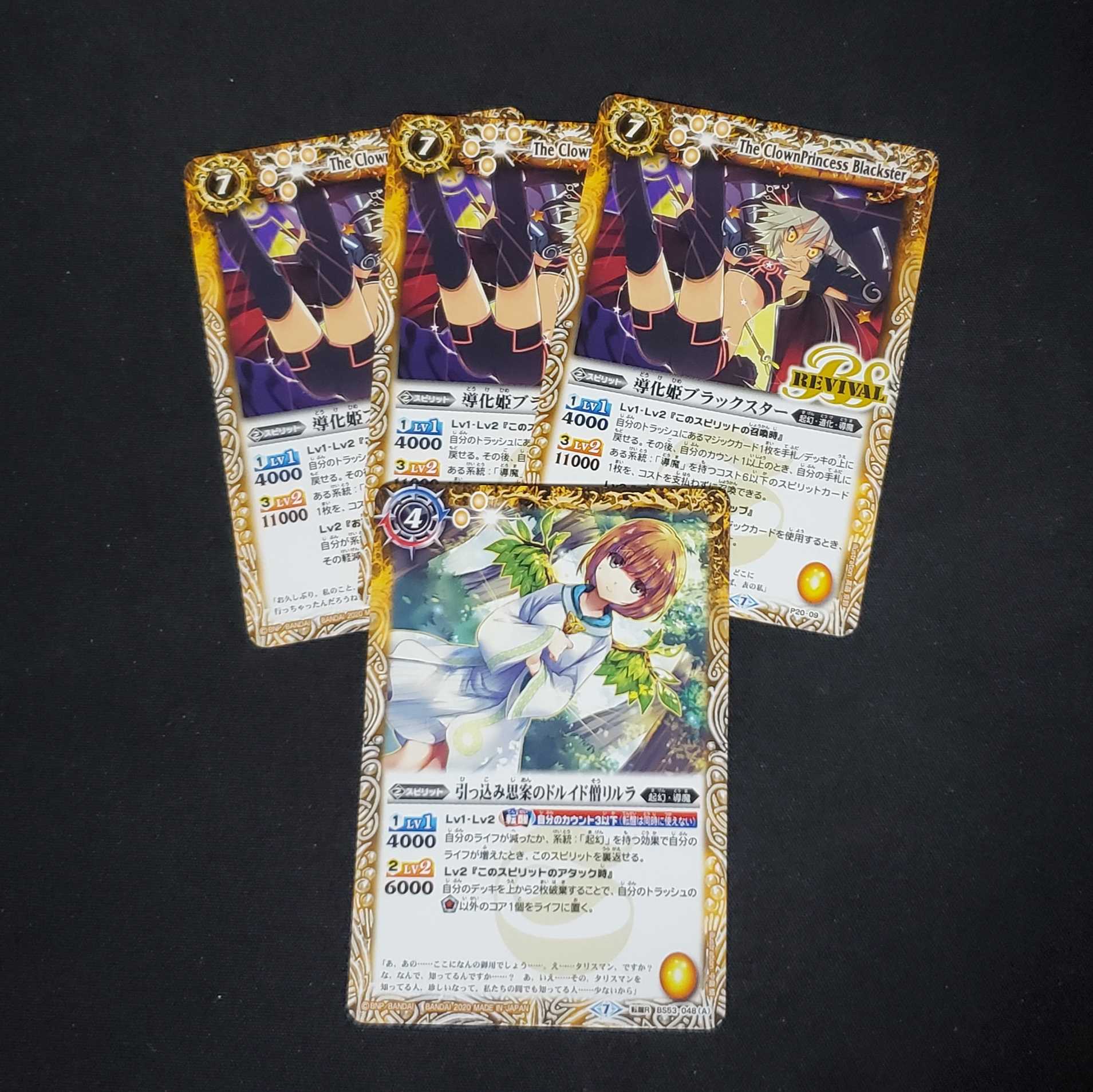 バトスピ ブラックスター リルラ