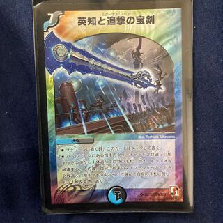英知と追撃の宝剣