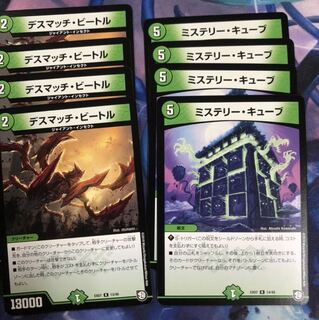 ミステリーキューブ、デスマッチビートル