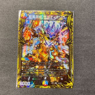 龍風混成 ザーディクリカ