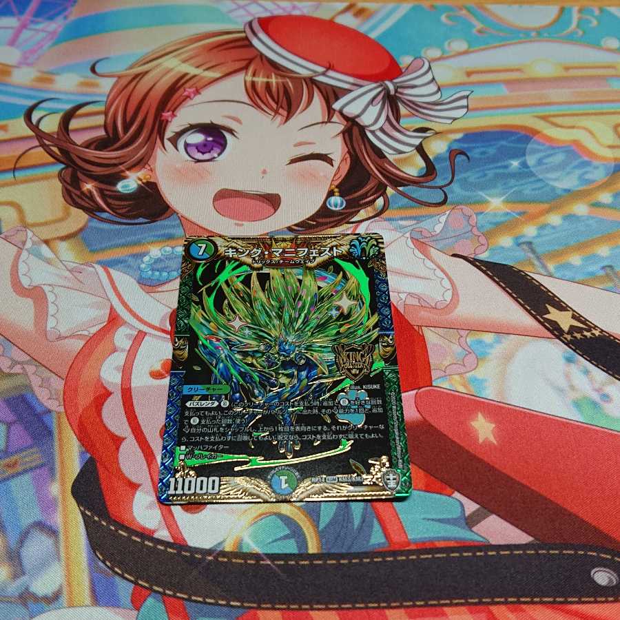 キング・マニフェスト