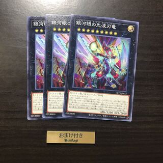 銀河眼の光波刃竜 ノーマル