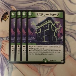 ミステリーキューブ　4枚