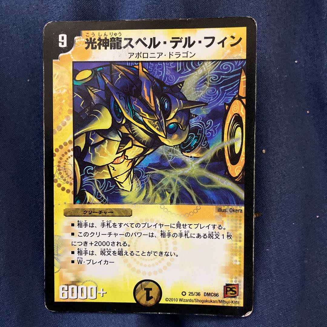 光神龍スペル・デル・フィン