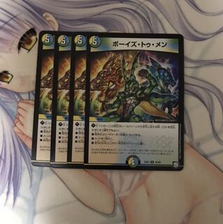 ボーイズトゥメン　4枚