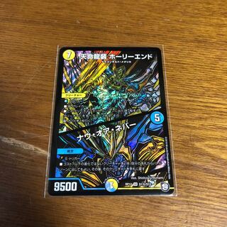 天命龍装 ホーリーエンド/ナウ・オア・ネバーシークレット