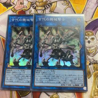 古代の機械弩士 スーパーレア　2枚セット
