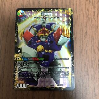 伝説の救世主 ワタル｜龍神丸