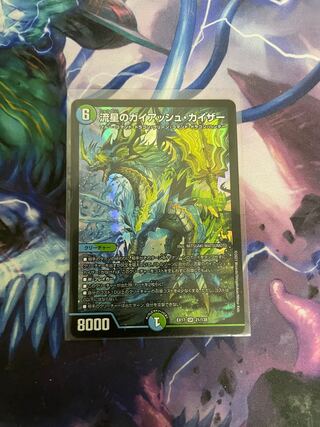 流星のガイアッシュ・カイザー