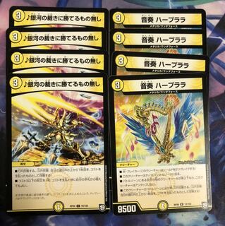 銀河の裁きに勝てるもの無し、ハープララ