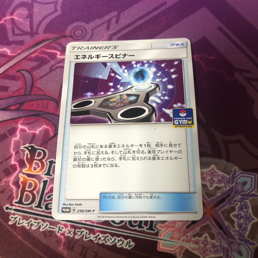 【ポケカ】エネルギースピナー
