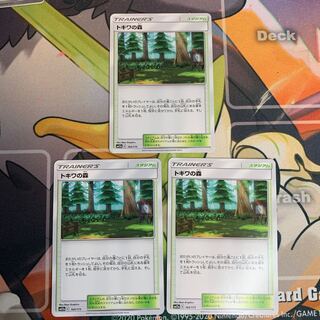 トキワの森　3枚