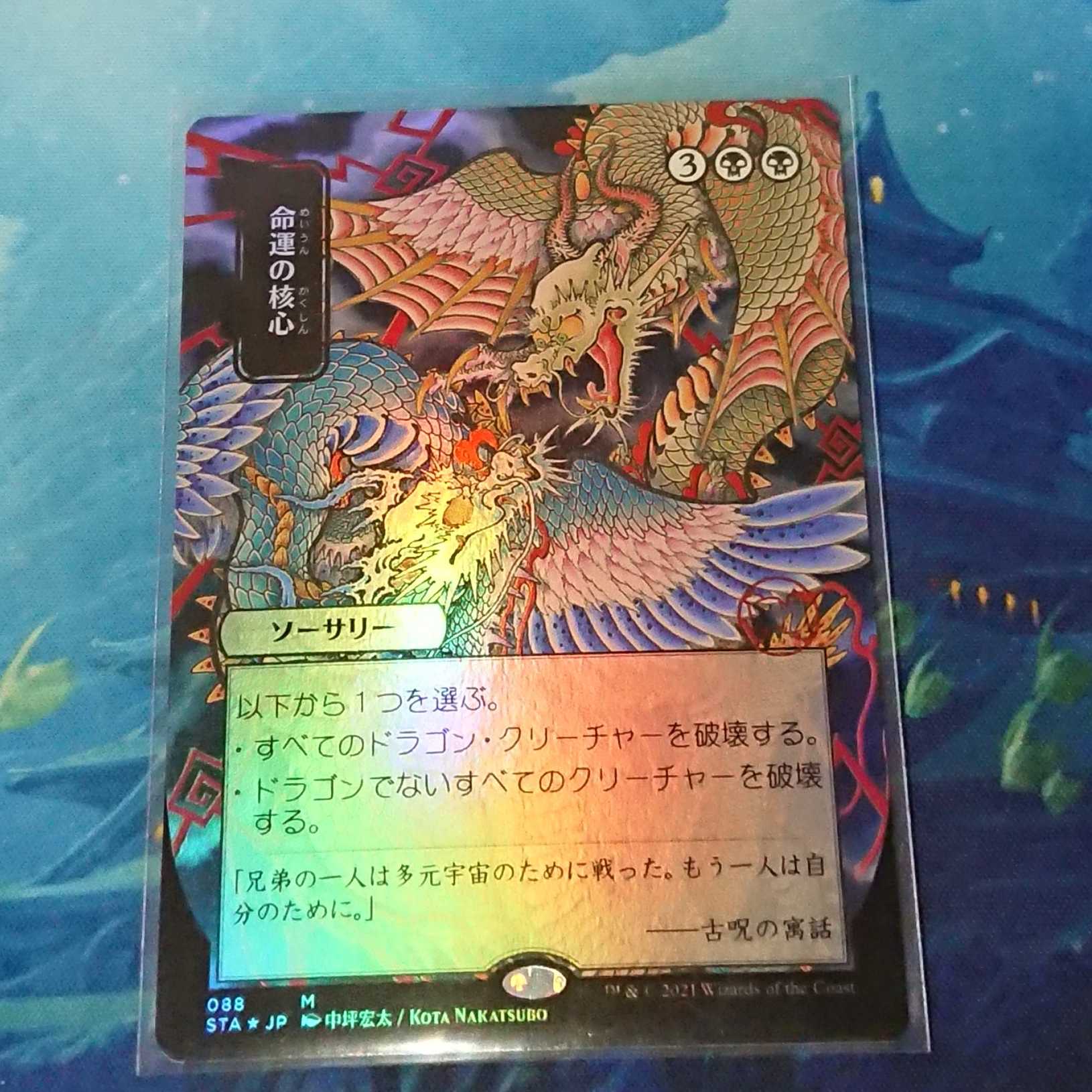 【MTG】命運の核心　CB版Foil 1枚