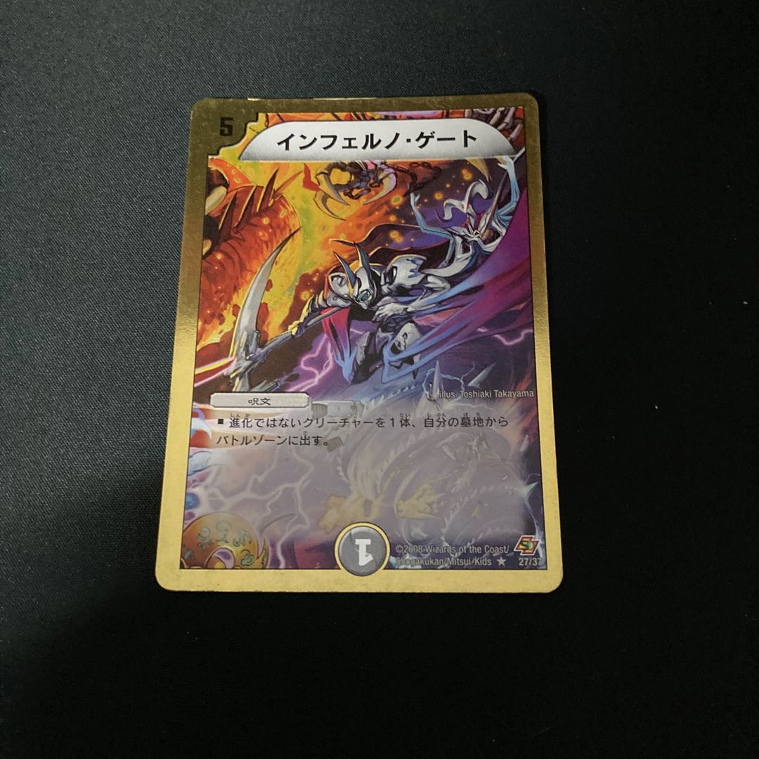 インフェルノ・ゲート(スーパーデッキ仕様)