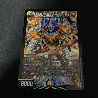 龍風混成 ザーディクリカ