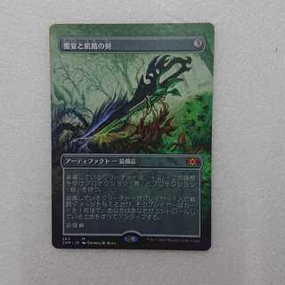 MTG1 Sword of Feast and Famine Extended Art Edition