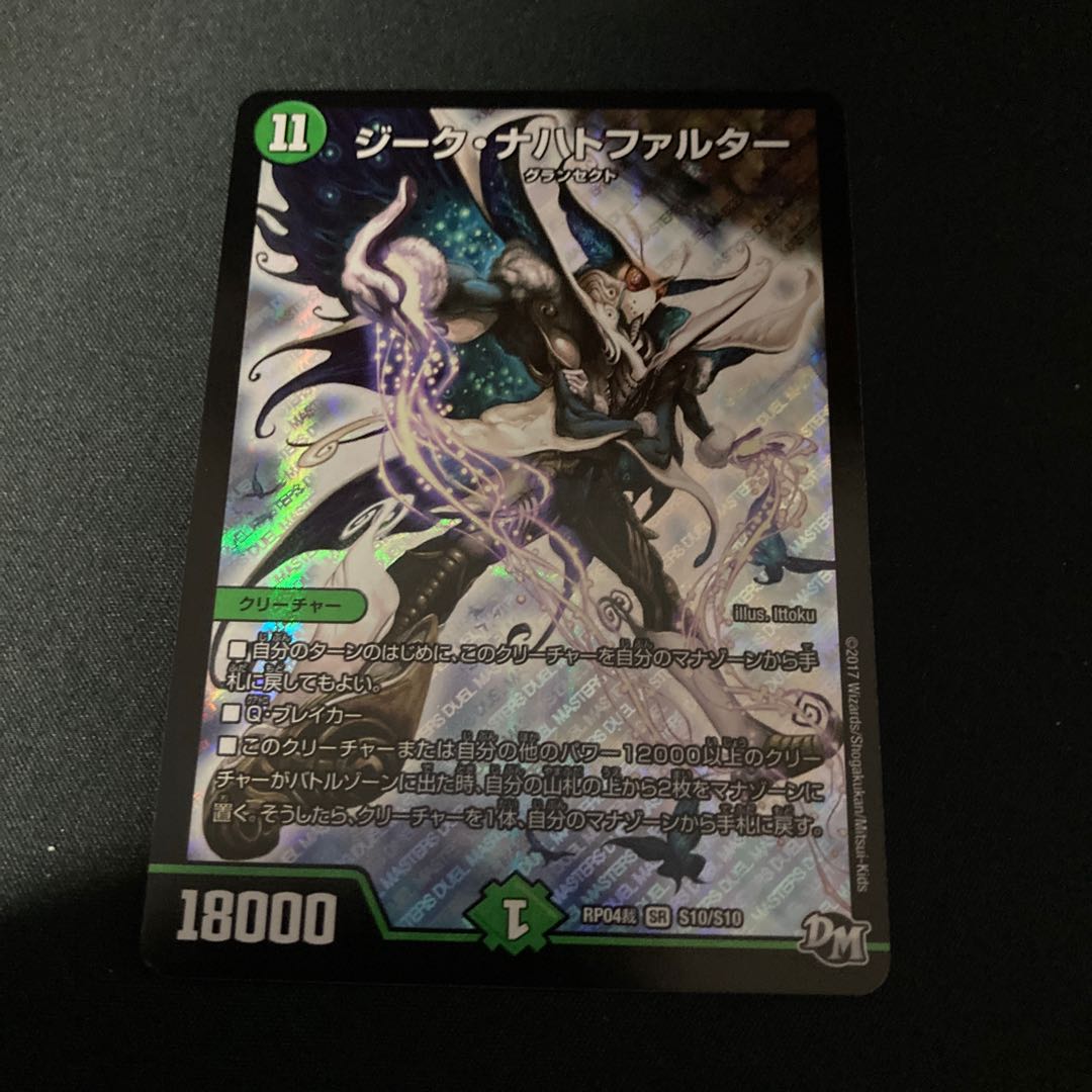 ジーク・ナハトファルター