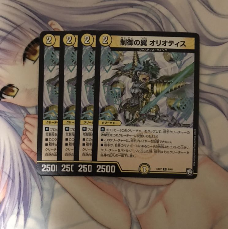 制御の翼オリオティス　4枚