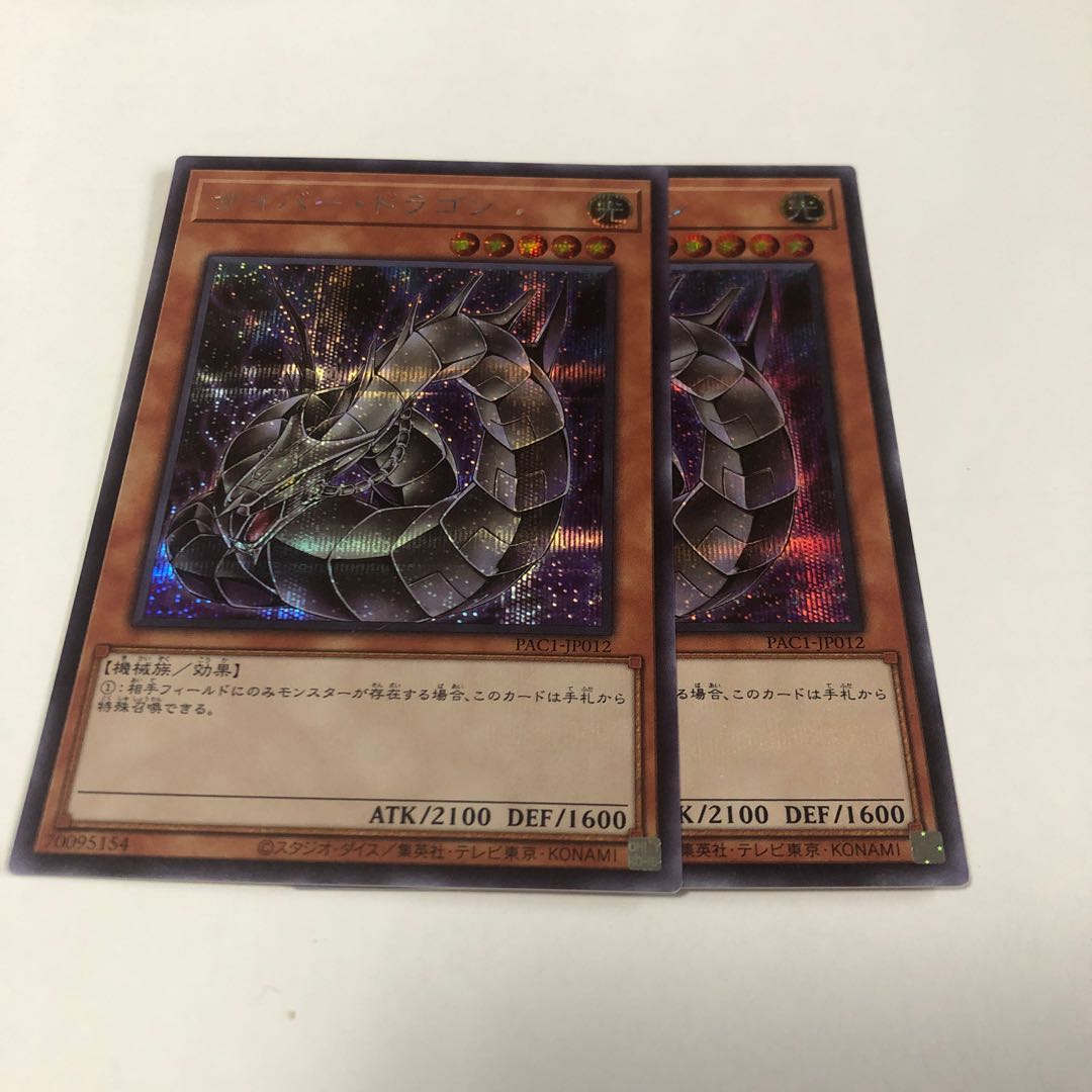 サイバー・ドラゴン(イラスト違い版) シークレットレア