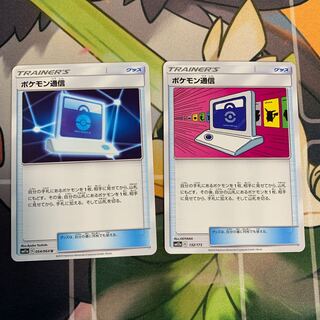 ポケモン通信　2枚