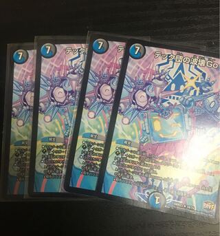 テック団の波壊Go! R