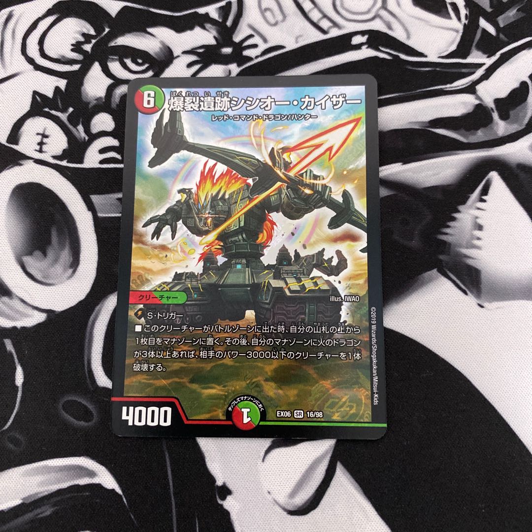 爆裂遺跡シシオー・カイザー SR