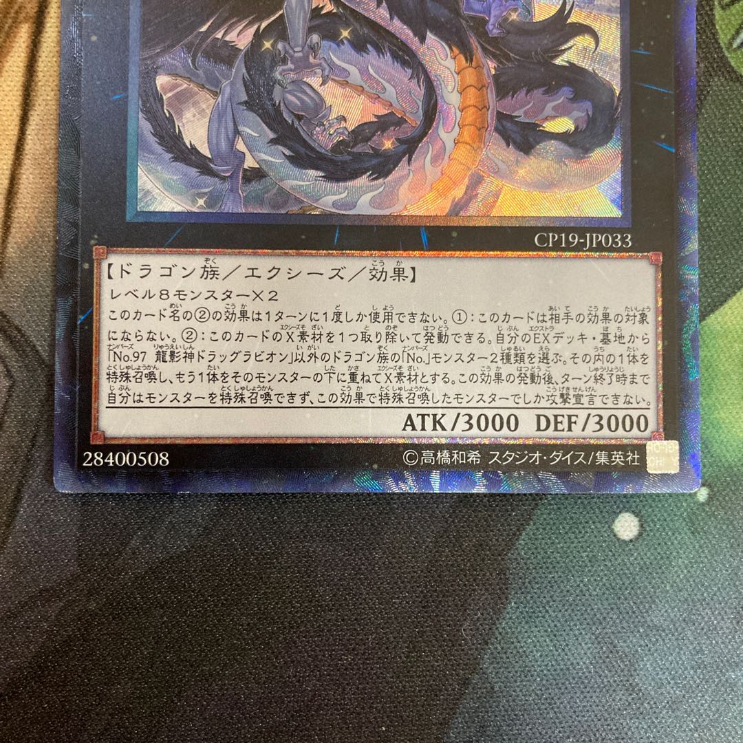 No.97 龍影神ドラッグラビオン コレクターズレア