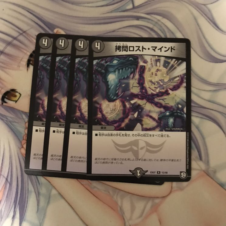 拷問ロストマインド　4枚