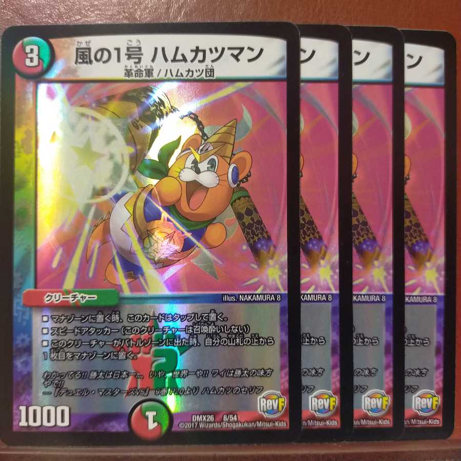 セット割引 風の1号 ハムカツマン