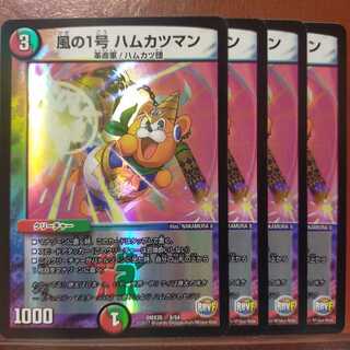 セット割引　風の1号 ハムカツマン