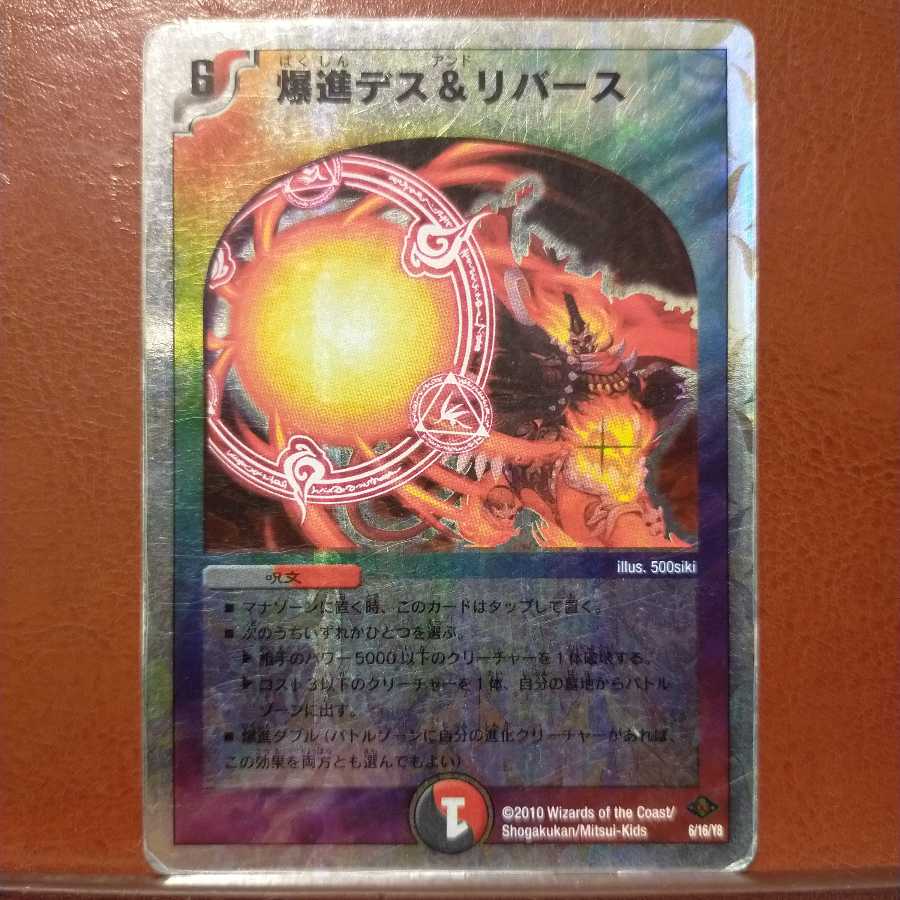 mri2040セット割引　爆進デス＆リバース(スーパーデッキ仕様)